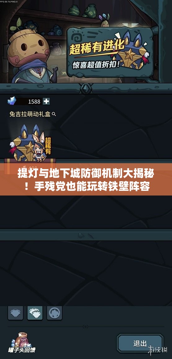 提燈與地下城防御機(jī)制大揭秘！手殘黨也能玩轉(zhuǎn)鐵壁陣容