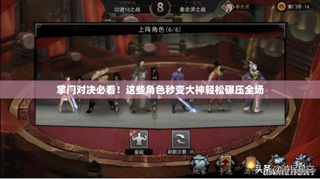 掌門對(duì)決必看！這些角色秒變大神輕松碾壓全場